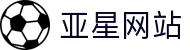 亚星网站|亚星国际站 - (中国)佛山市亚星网站发展有限公司欢迎您
